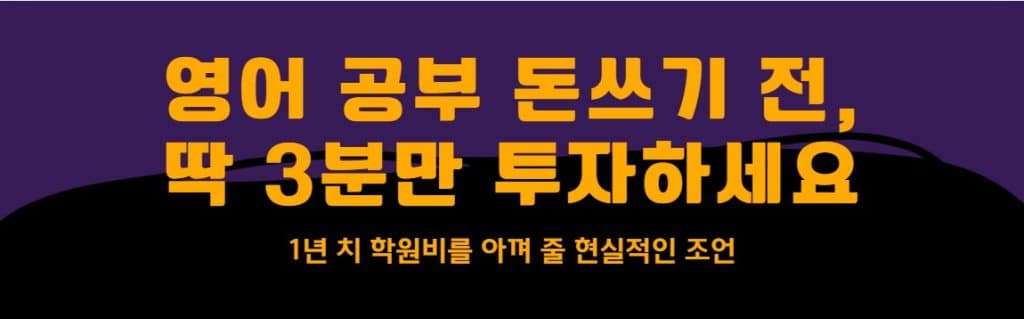 영어 도우미 배너