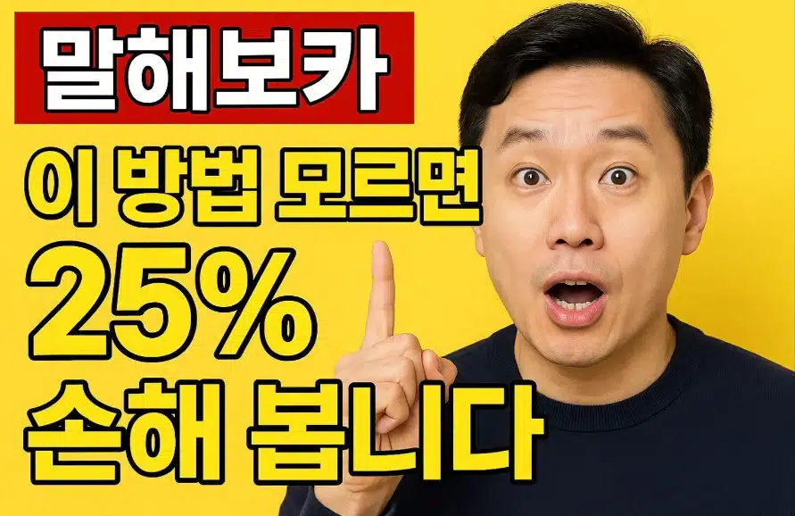 말해보카 무료