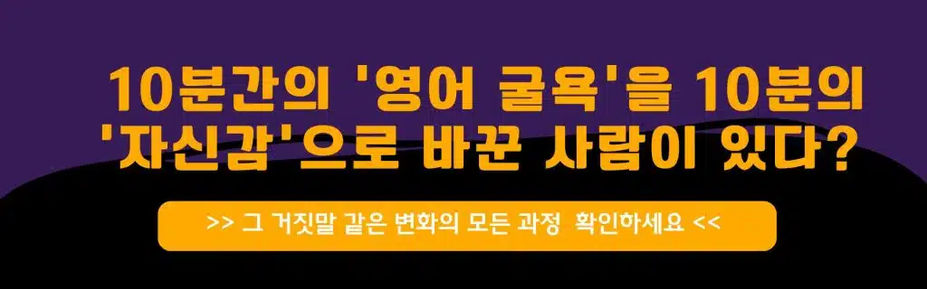 전화영어후기 링크 배너