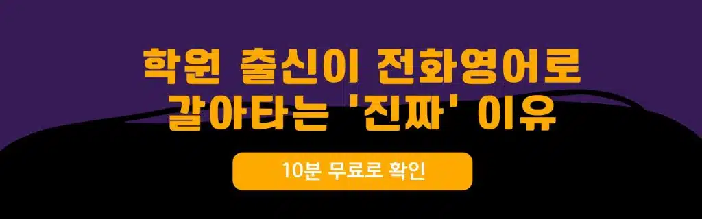 전화영어배너